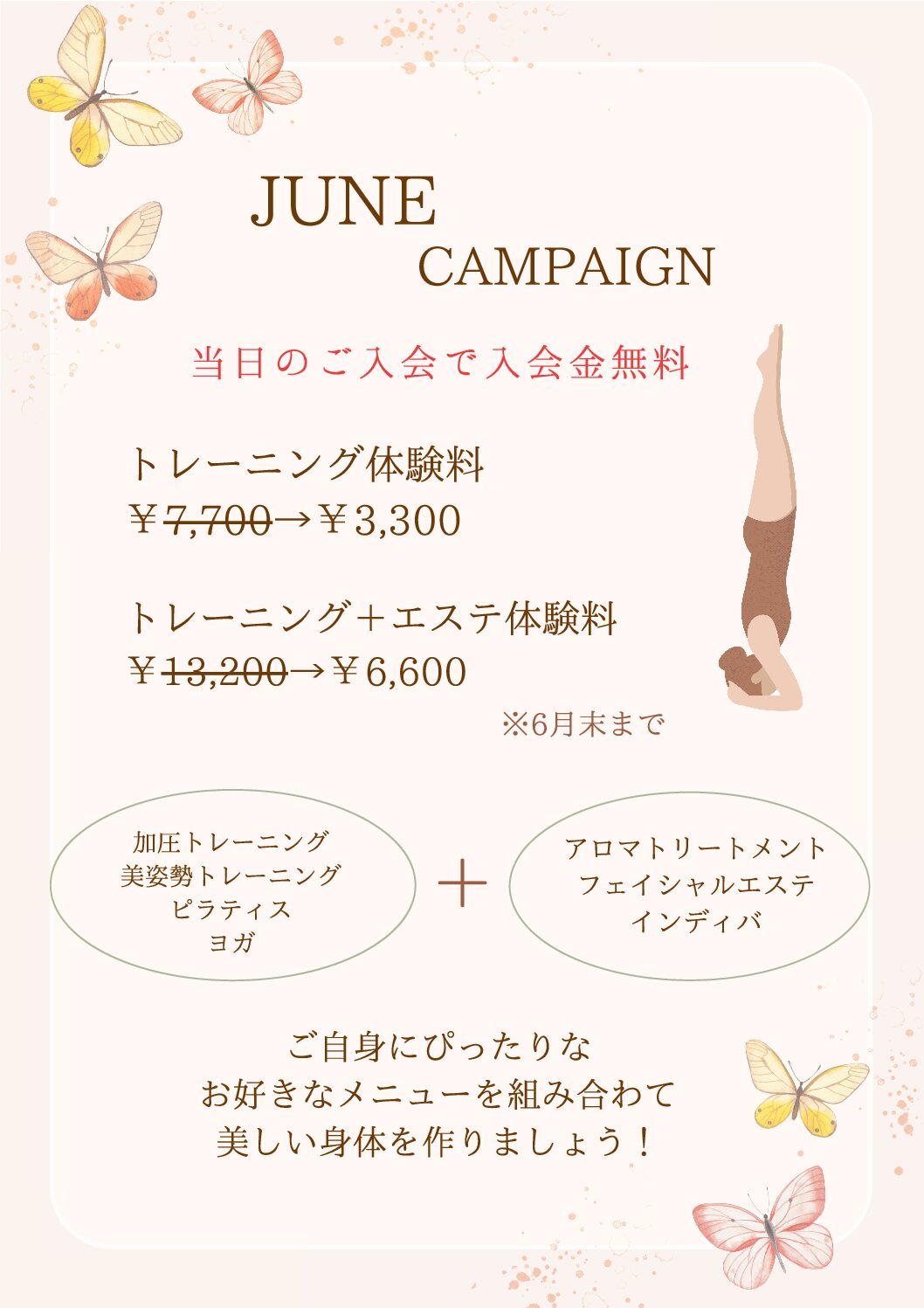 ◆6月キャンペーン二子玉川ライズ店