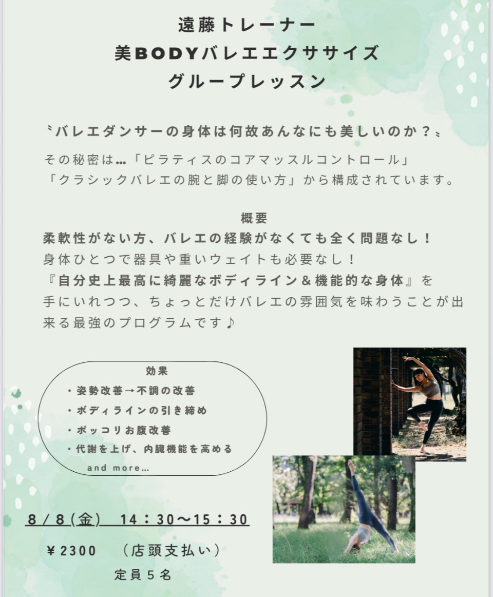 グループレッスンのお知らせ