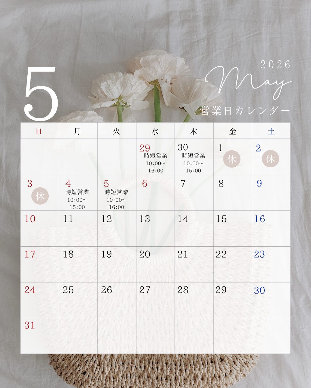 二子玉川店営業時間のお知らせ