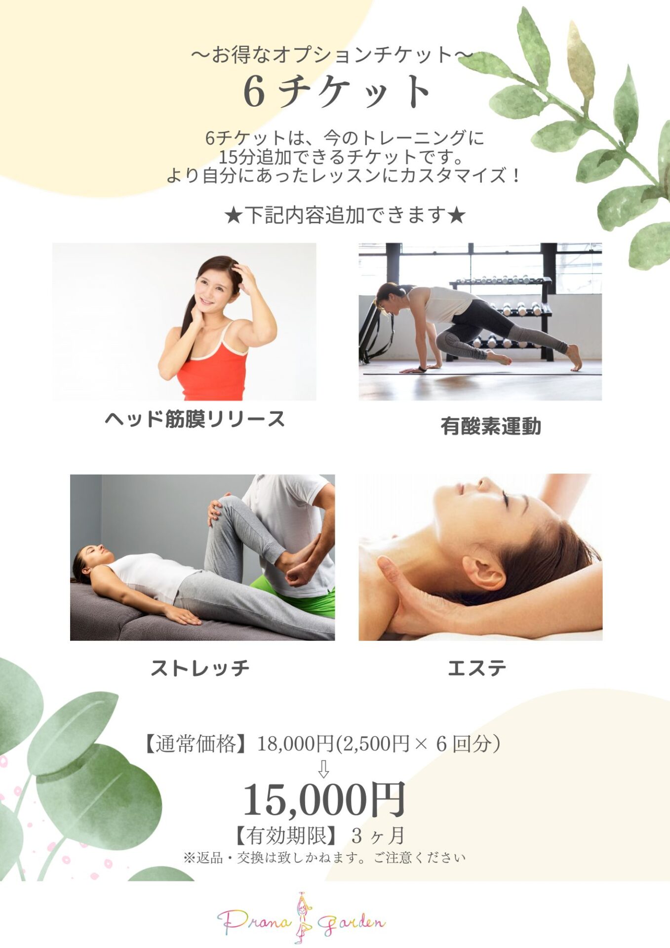 6チケットご紹介