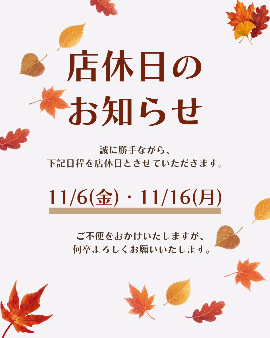 店休日のお知らせ（二子玉川店）