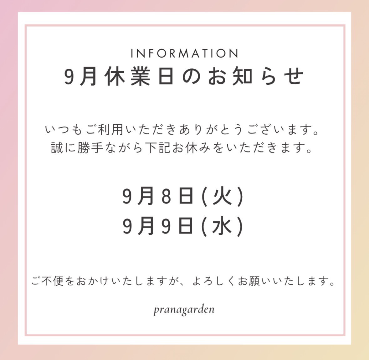 ９月の休業日のおしらせ