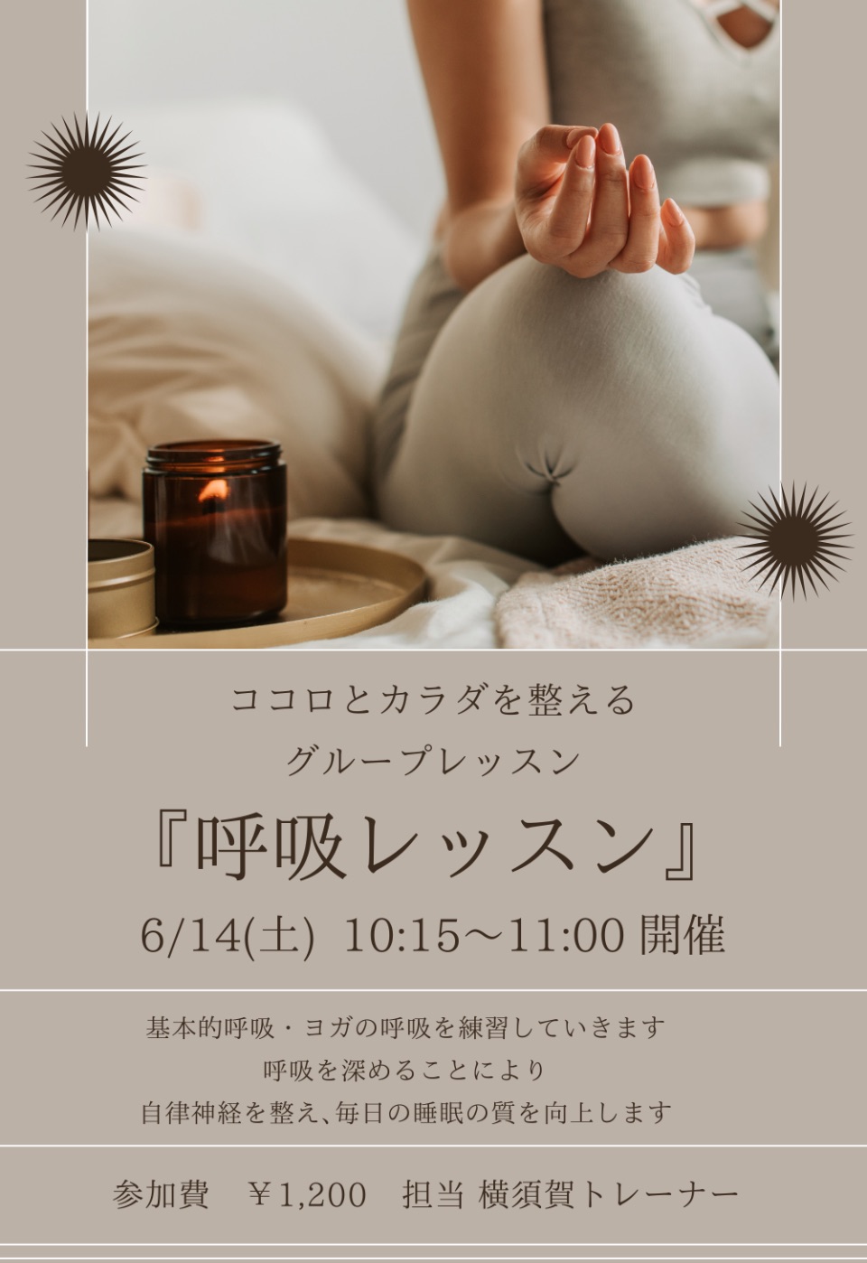 呼吸レッスン