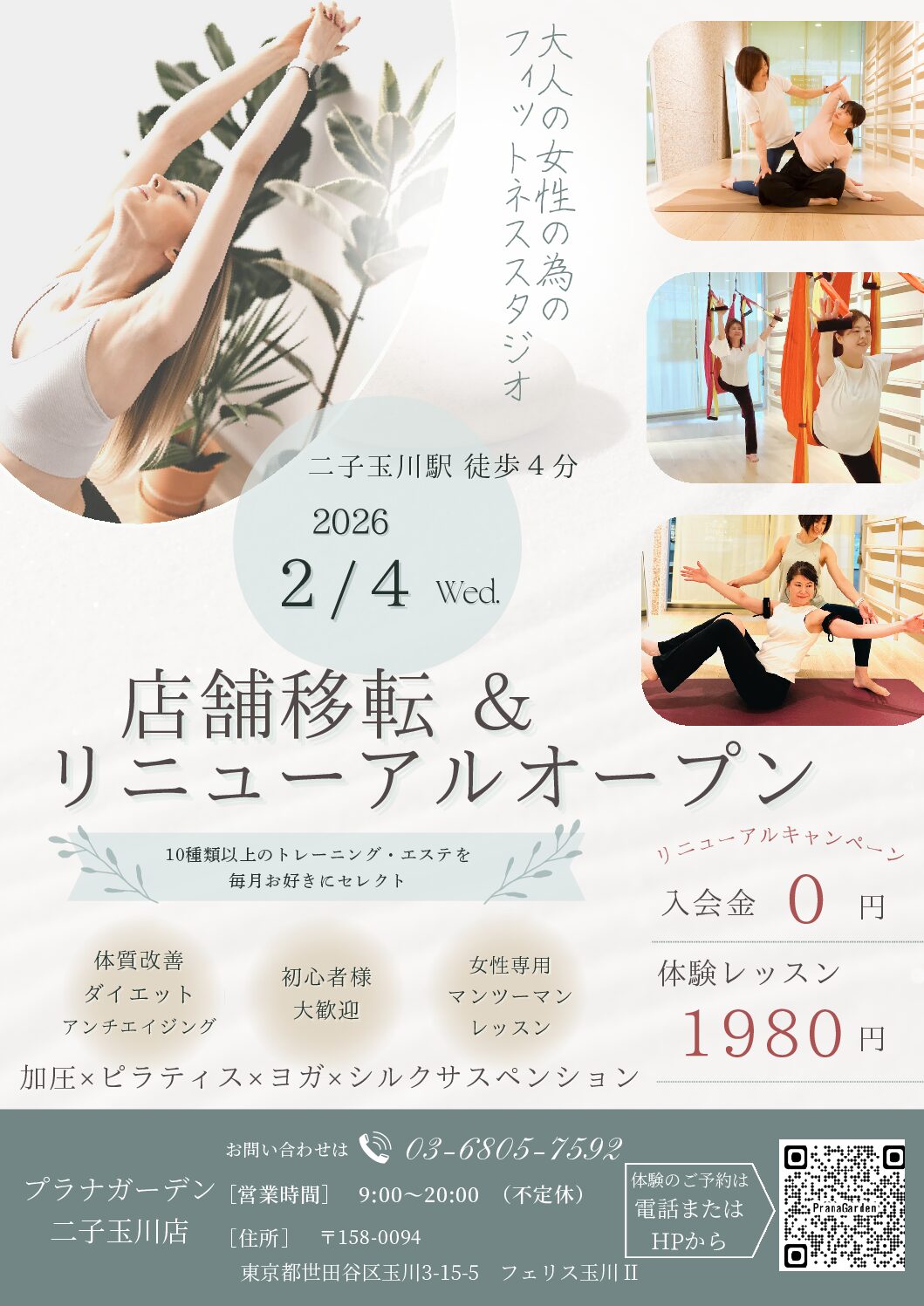 ２０２６年２月４日リニューアルオープン