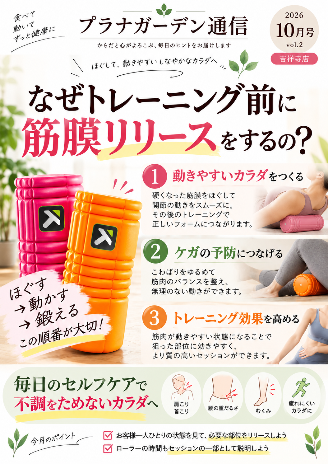 プラナ通信１０月号（吉祥寺）