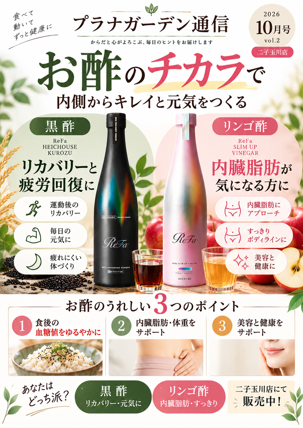プラナ通信（二子玉川）